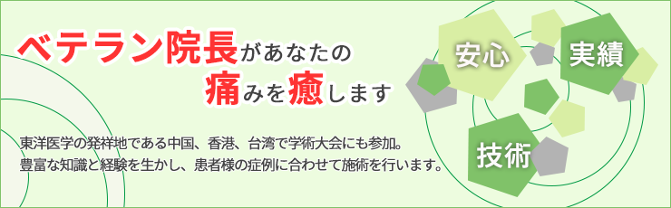 恵賢閣整骨鍼灸院